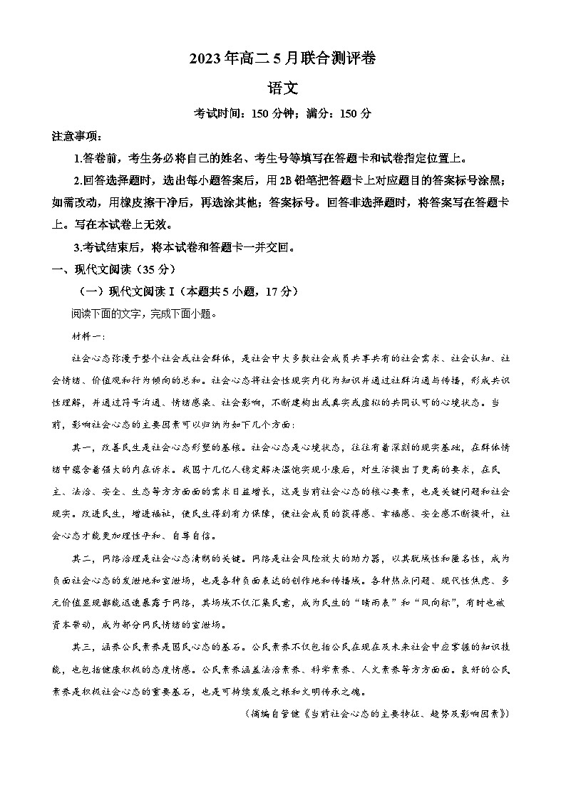 江西省赣州市六校联盟2022-2023学年高二语文下学期5月联考试题（Word版附解析）01