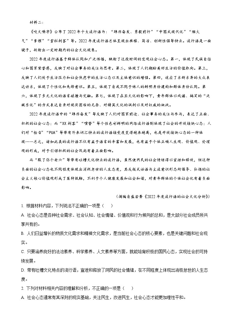 江西省赣州市六校联盟2022-2023学年高二语文下学期5月联考试题（Word版附解析）02