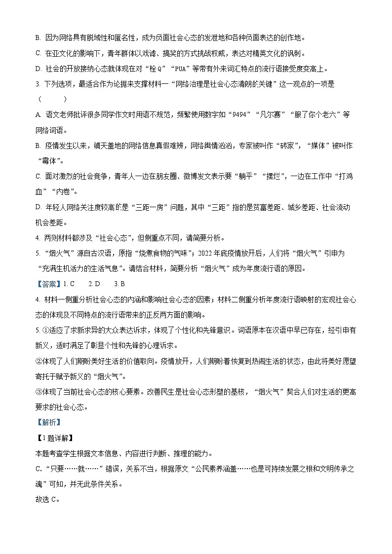 江西省赣州市六校联盟2022-2023学年高二语文下学期5月联考试题（Word版附解析）03