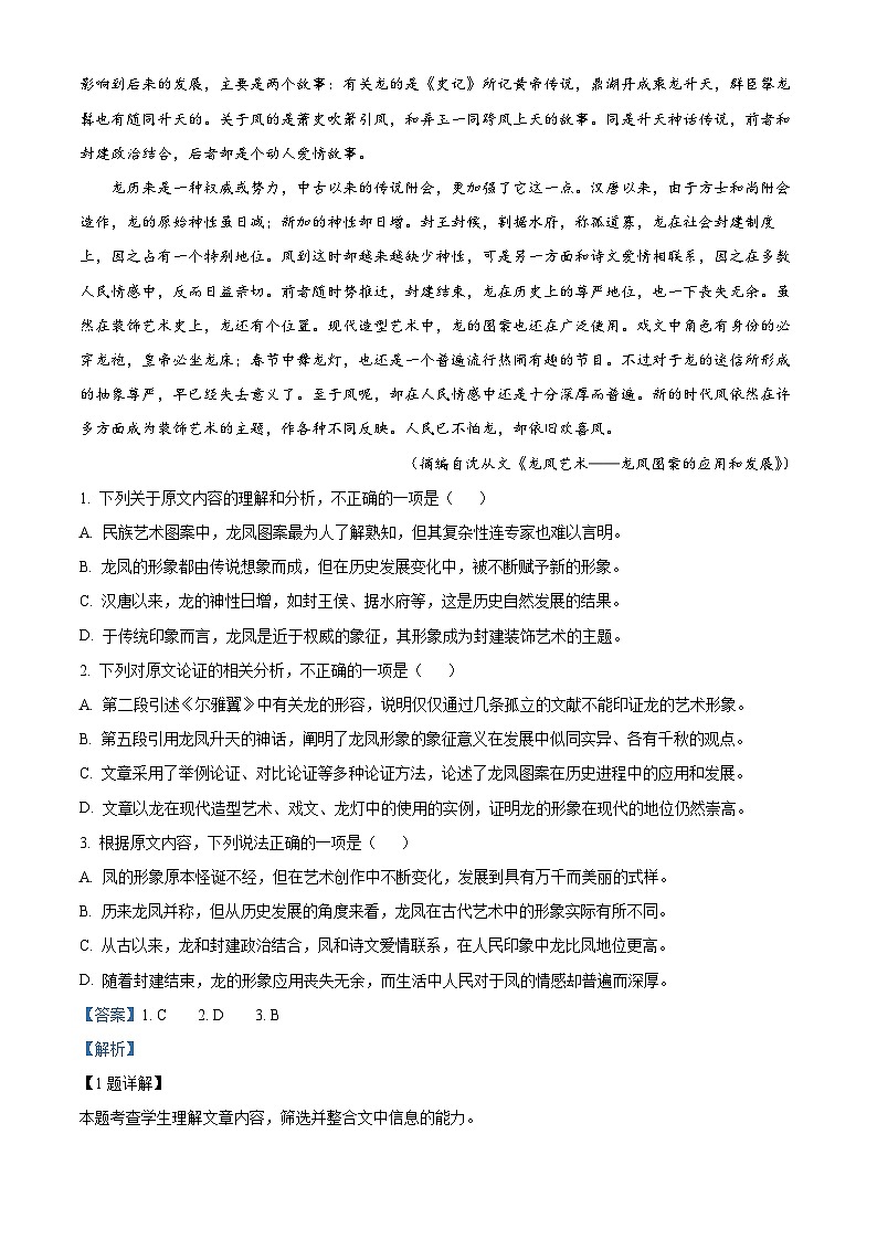 江西省九江市2023届高三语文二模试题（Word版附解析）第2页
