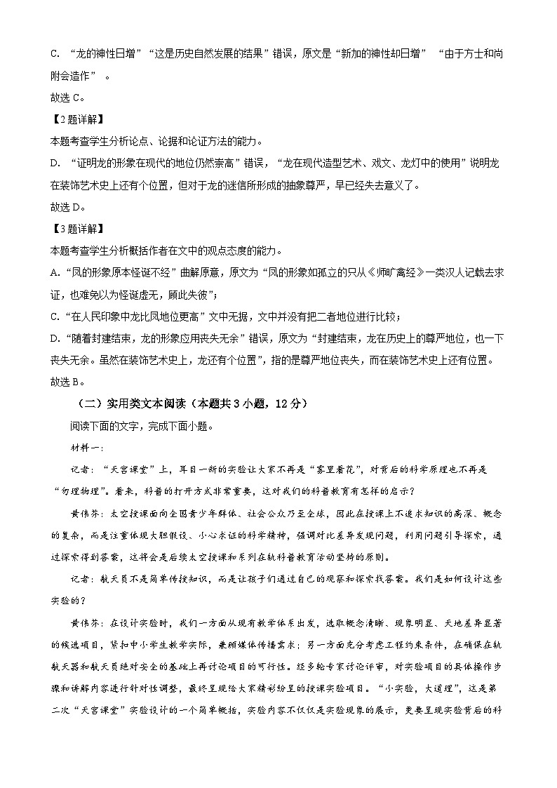 江西省九江市2023届高三语文二模试题（Word版附解析）第3页