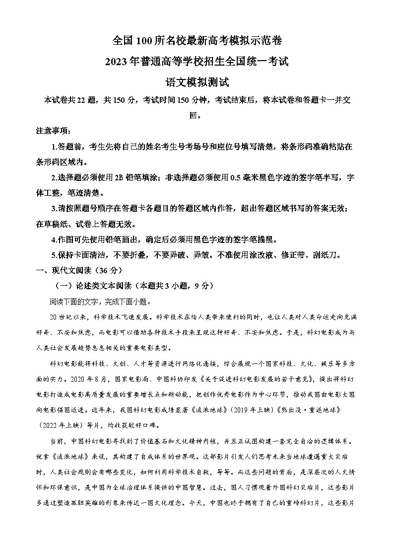 江西省南昌市部分学校2022-2023学年高三语文下学期5月冲刺信息卷（Word版附解析）01