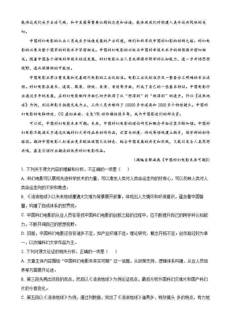 江西省南昌市部分学校2022-2023学年高三语文下学期5月冲刺信息卷（Word版附解析）02