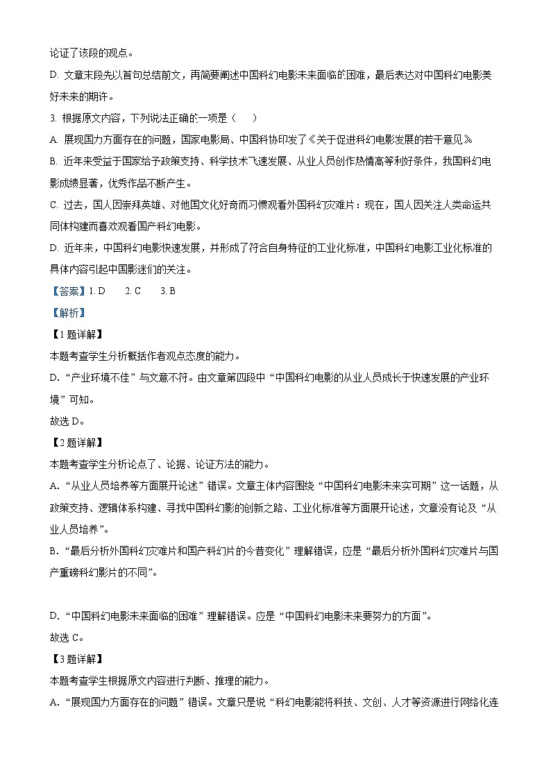 江西省南昌市部分学校2022-2023学年高三语文下学期5月冲刺信息卷（Word版附解析）03