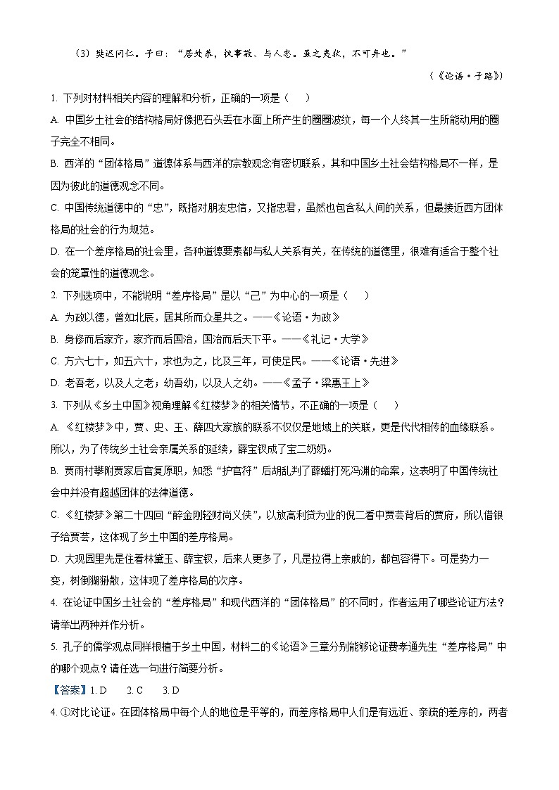 江西省九江市六校2022-2023学年高一语文下学期期末联考试题（Word版附解析）03