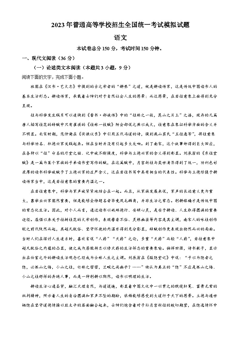 江西省南昌市部分学校2023届高三语文模拟试题（Word版附解析）01