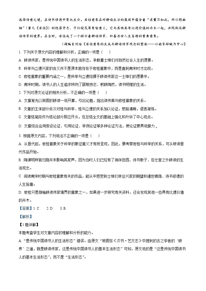 江西省南昌市部分学校2023届高三语文模拟试题（Word版附解析）02