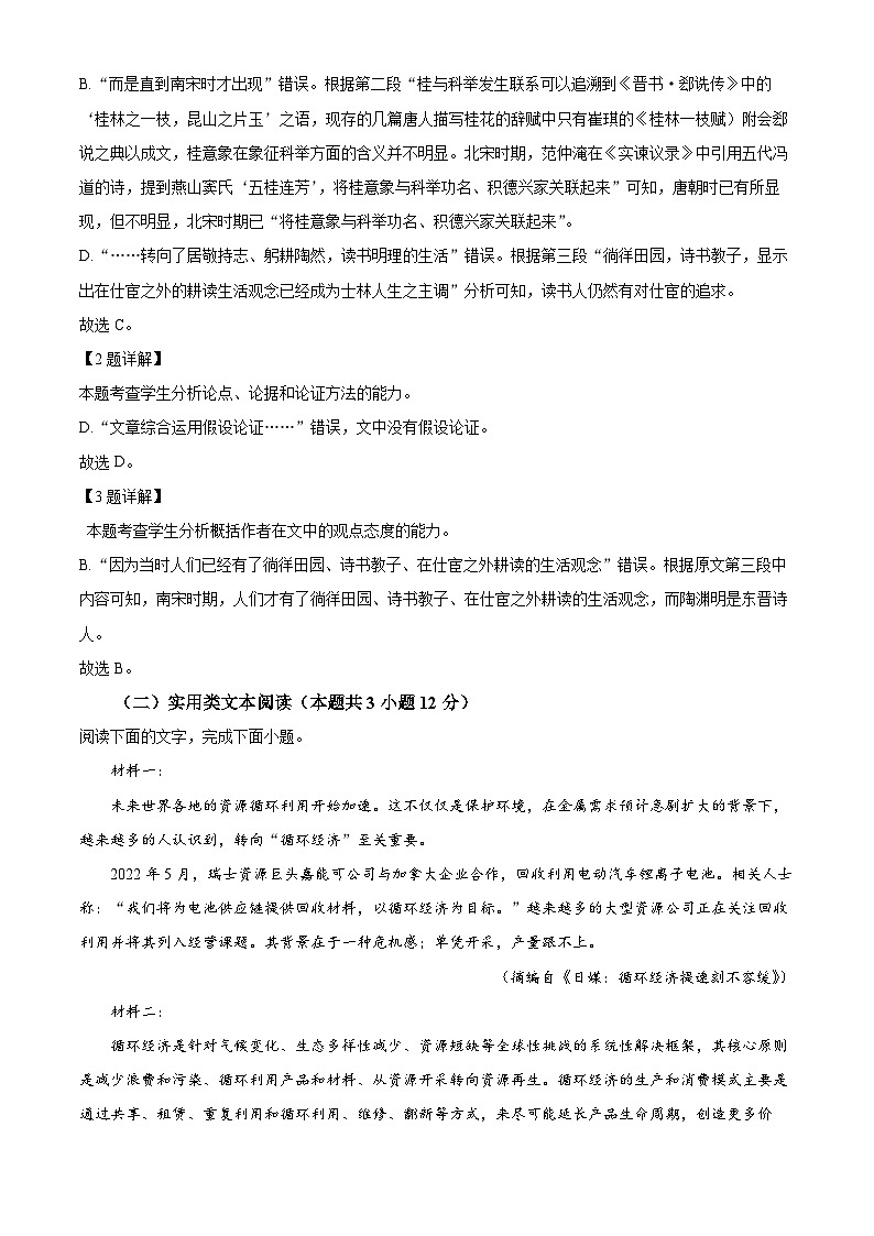 江西省南昌市部分学校2023届高三语文模拟试题（Word版附解析）03