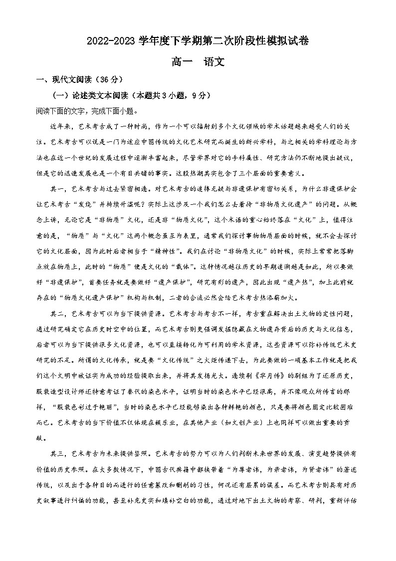 江西省九江市都昌县2022-2023学年高一语文下学期第二次阶段模拟检测试题（Word版附解析）第1页