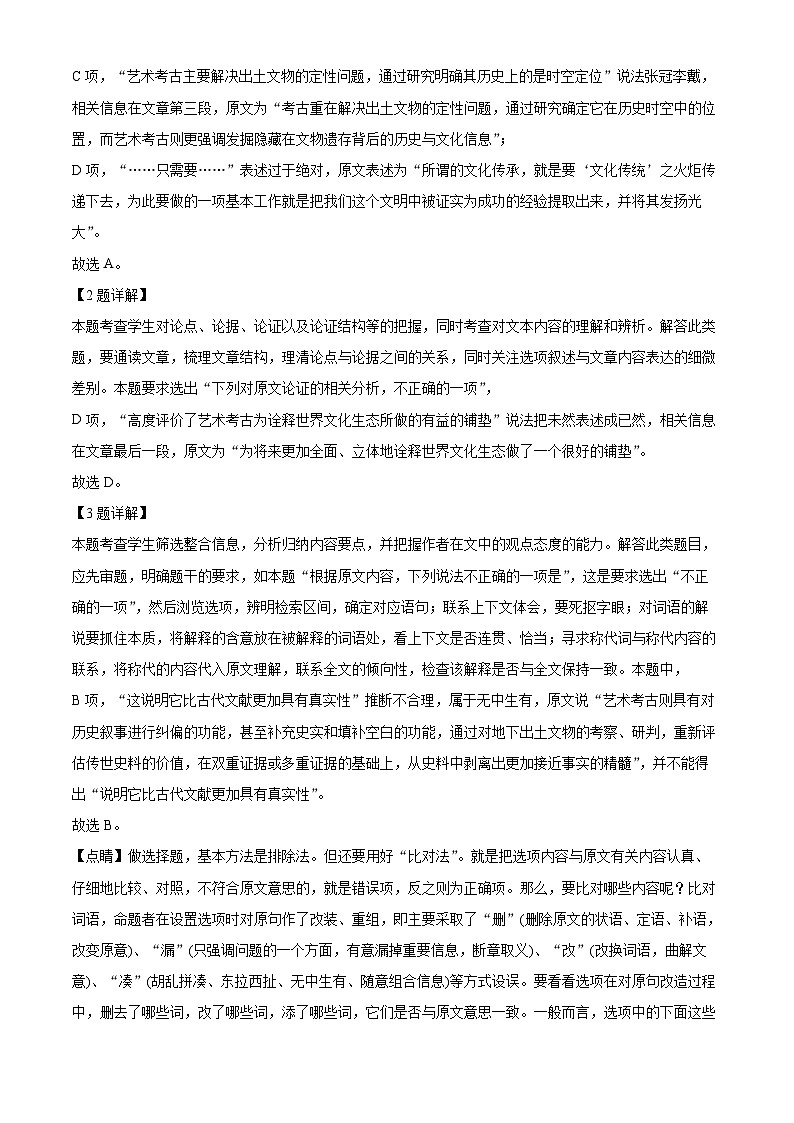 江西省九江市都昌县2022-2023学年高一语文下学期第二次阶段模拟检测试题（Word版附解析）第3页