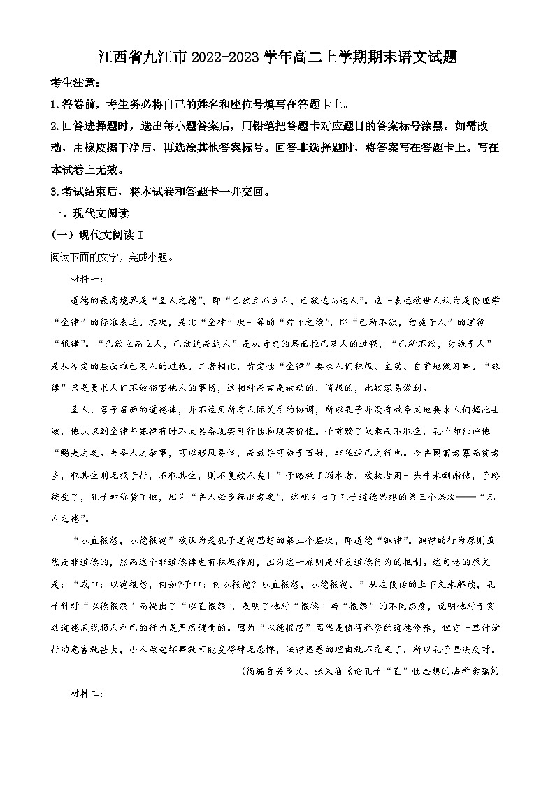 江西省九江市2022-2023学年高二语文上学期期末试题（Word版附解析）01