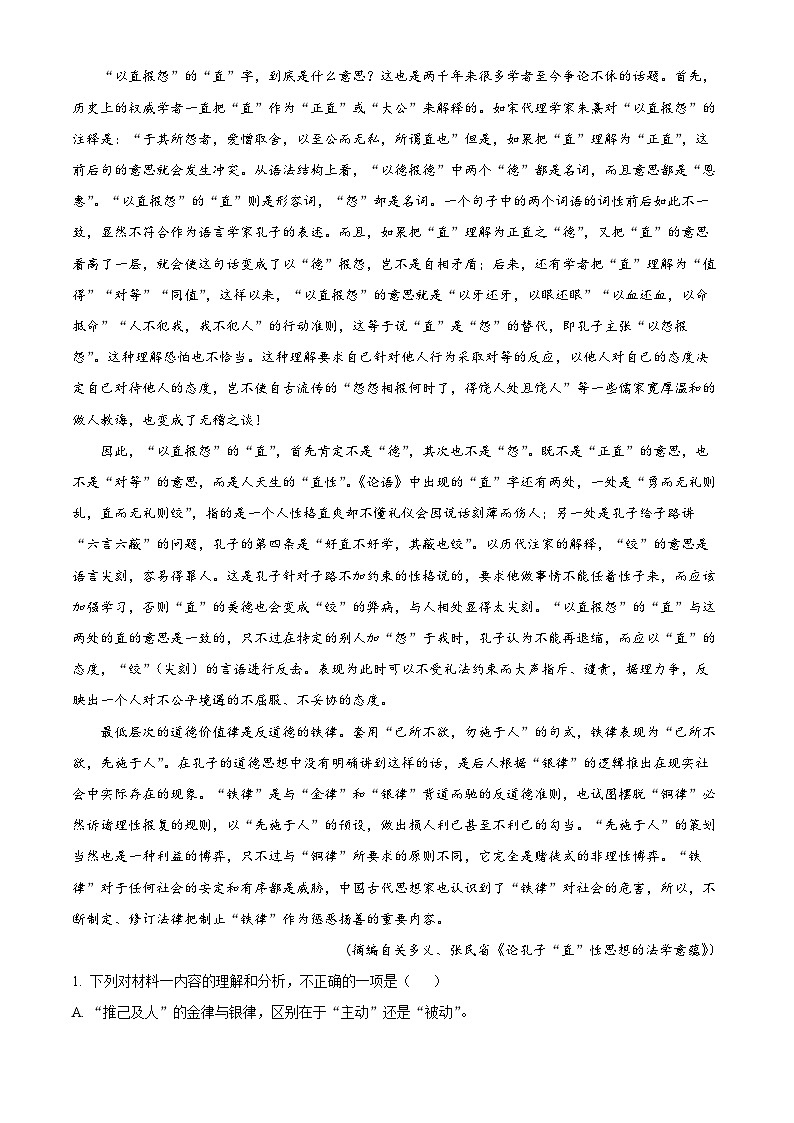 江西省九江市2022-2023学年高二语文上学期期末试题（Word版附解析）02