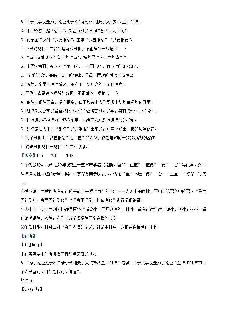 江西省九江市2022-2023学年高二语文上学期期末试题（Word版附解析）03