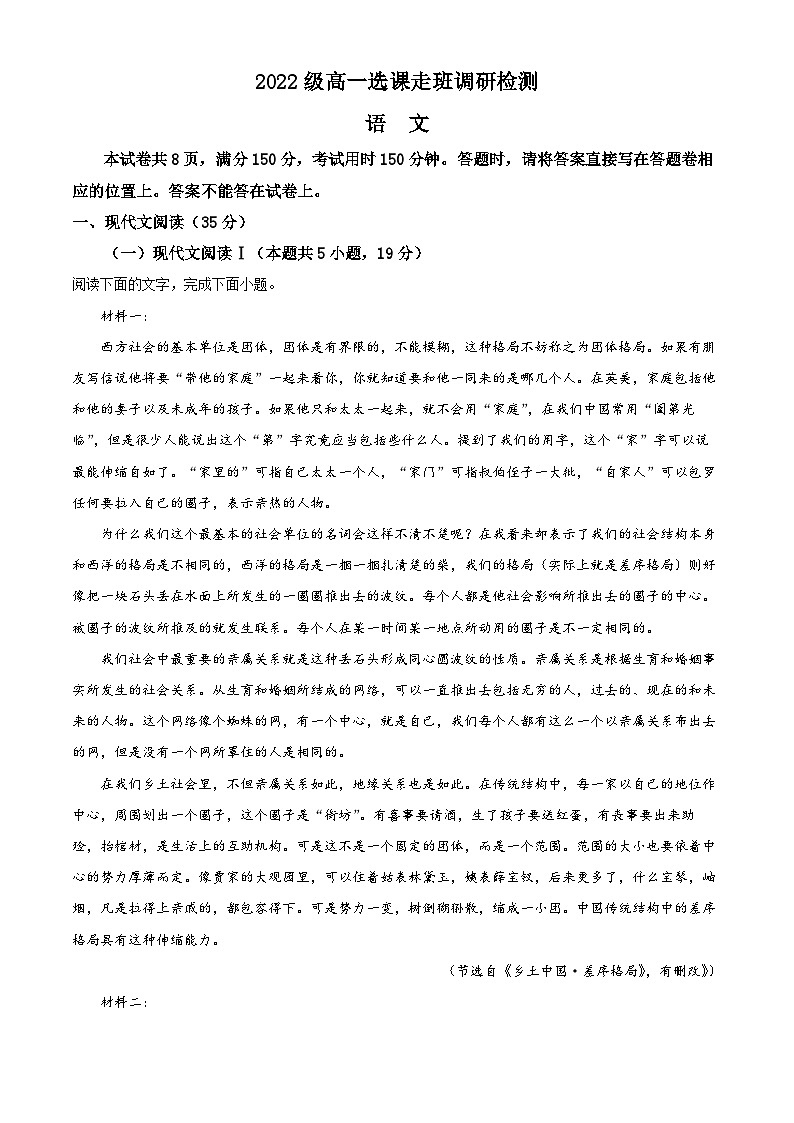 江西省南昌市2022-2023学年高一语文上学期期末试题（Word版附解析）第1页