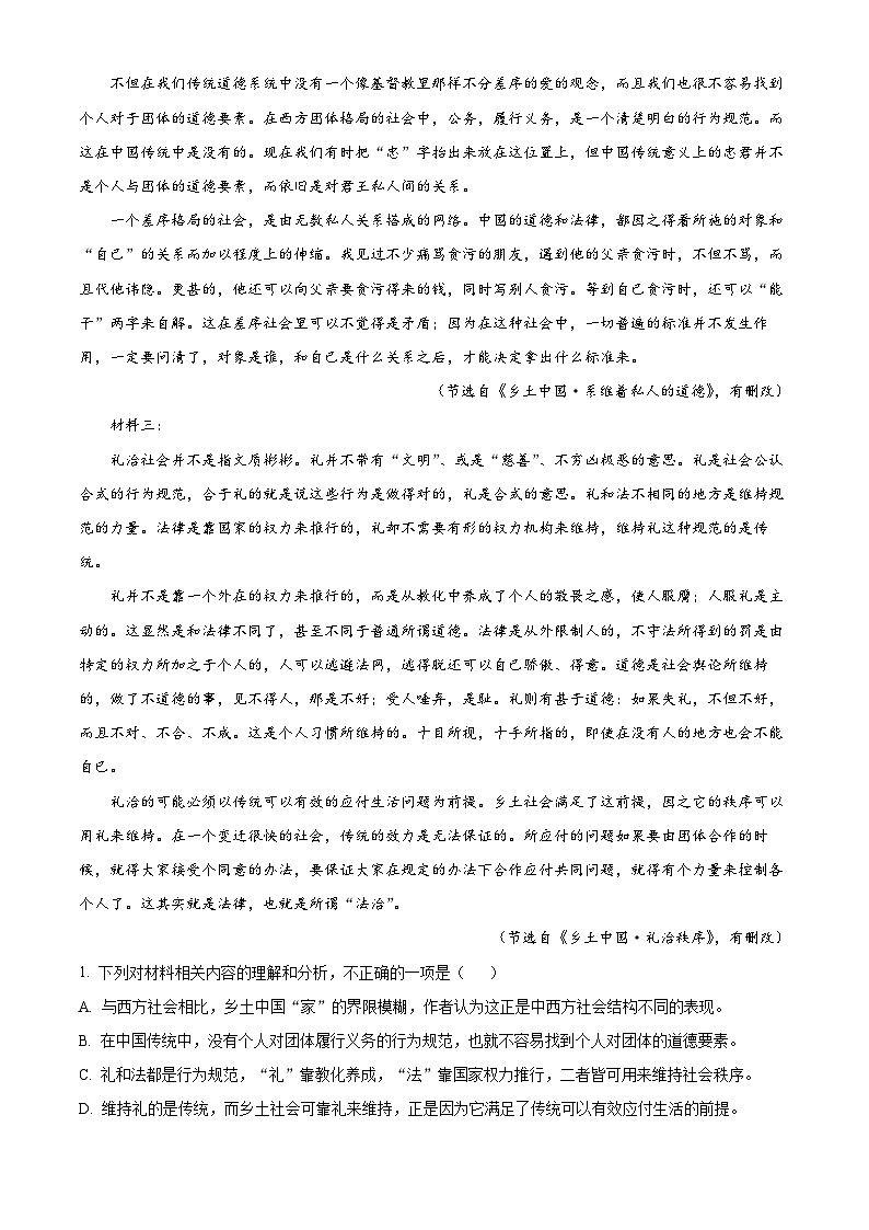 江西省南昌市2022-2023学年高一语文上学期期末试题（Word版附解析）第2页