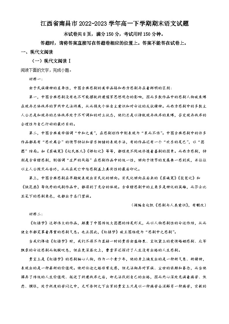 江西省南昌市2022-2023学年高一语文下学期期末试题（Word版附解析）第1页