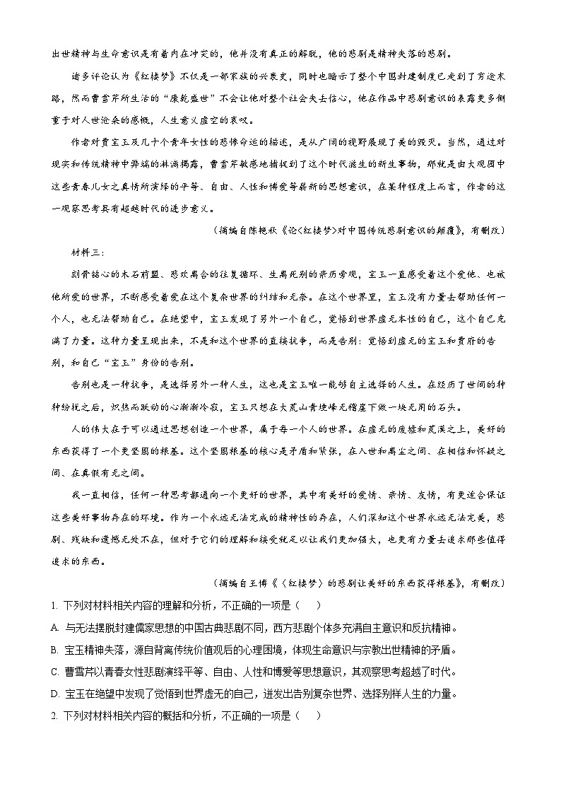 江西省南昌市2022-2023学年高一语文下学期期末试题（Word版附解析）第2页
