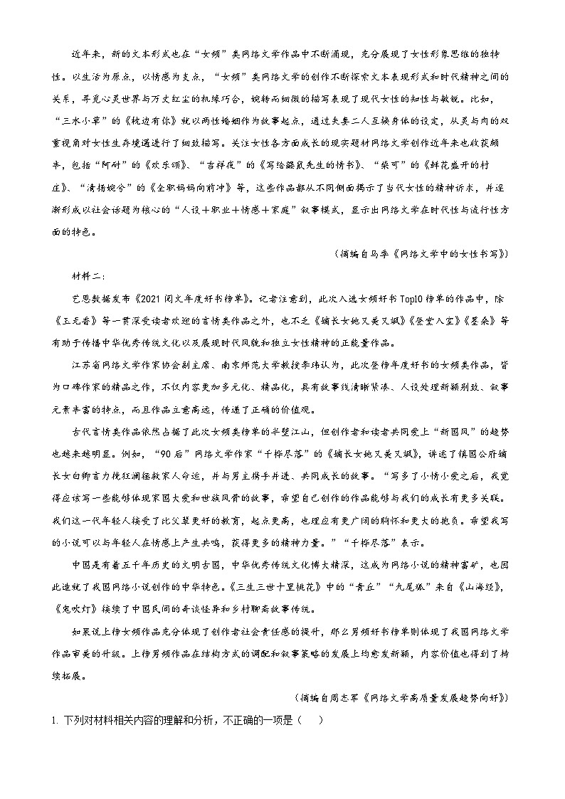 江西省南昌市部分学校2022-2023学年高二语文下学期期末联考试题（Word版附解析）02