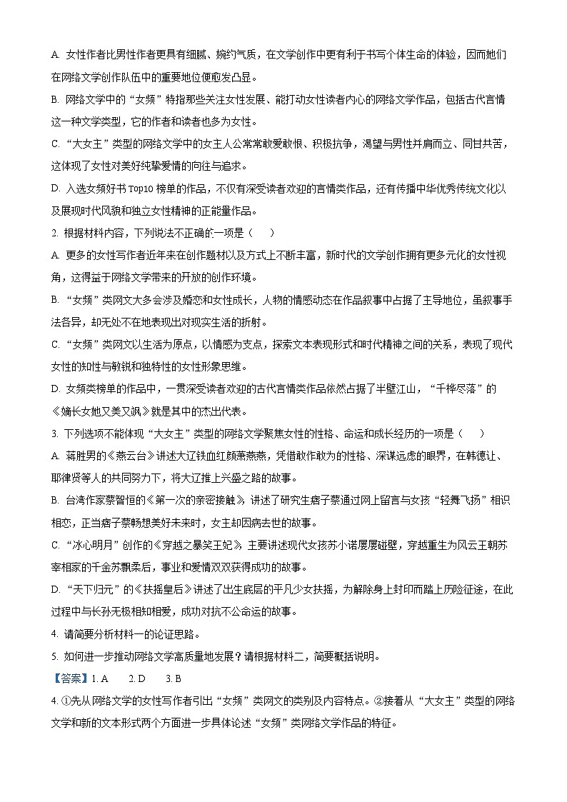 江西省南昌市部分学校2022-2023学年高二语文下学期期末联考试题（Word版附解析）03