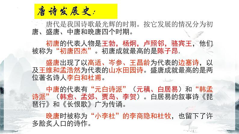 《蜀道难》课件2022-2023学年统编版高中语文选择性必修下册第3页