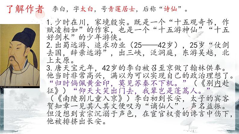 《蜀道难》课件2022-2023学年统编版高中语文选择性必修下册第6页