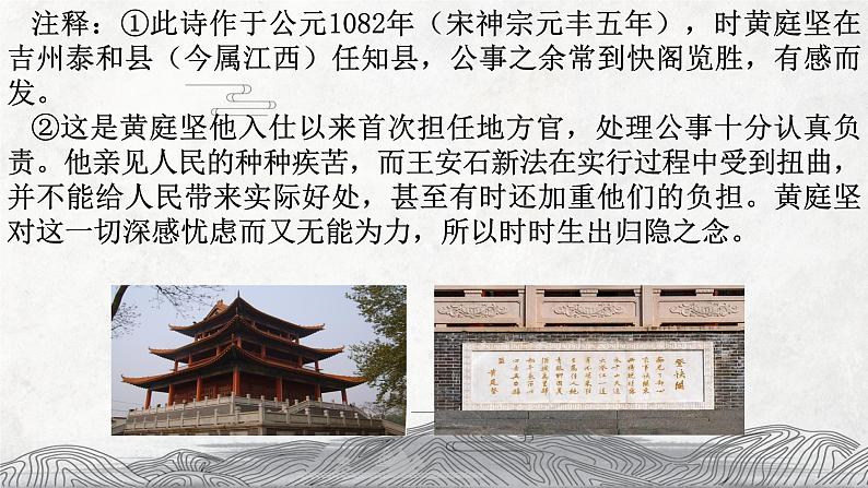 古诗词诵读《登快阁》课件2022-2023学年统编版高中语文选择性必修下册+第2页