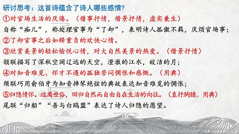 古诗词诵读《登快阁》课件2022-2023学年统编版高中语文选择性必修下册+第3页