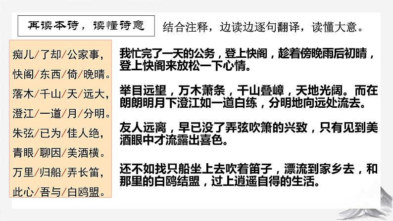 古诗词诵读《登快阁》课件2022-2023学年统编版高中语文选择性必修下册+第5页