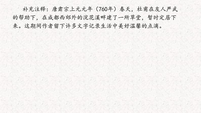 古诗词诵读《客至》课件2022-2023学年统编版高中语文选择性必修下册04