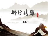 古诗词诵读《拟行路难其四》课件2022-2023学年统编版高中语文选择性必修下册