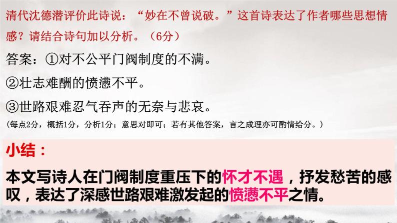 古诗词诵读《拟行路难其四》课件2022-2023学年统编版高中语文选择性必修下册04