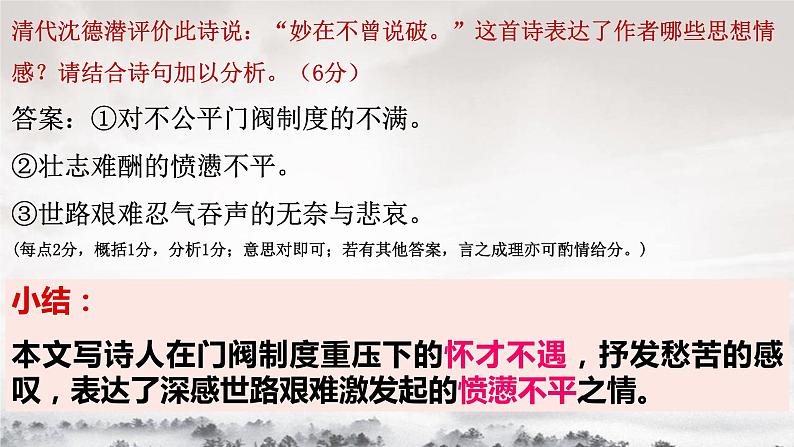 古诗词诵读《拟行路难其四》课件2022-2023学年统编版高中语文选择性必修下册04