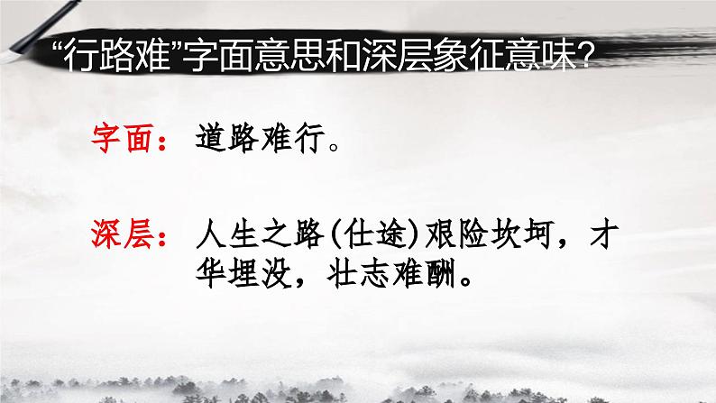 古诗词诵读《拟行路难其四》课件2022-2023学年统编版高中语文选择性必修下册06