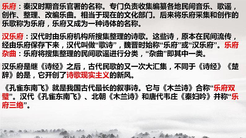 古诗词诵读《拟行路难其四》课件2022-2023学年统编版高中语文选择性必修下册07