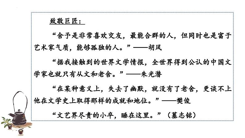 《茶馆（节选）》课件2022-2023学年统编版高中语文选择性必修下册第5页