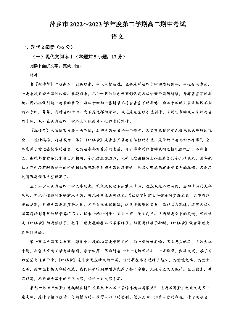 江西省萍乡市2022-2023学年高二语文下学期期中试题（Word版附解析）01