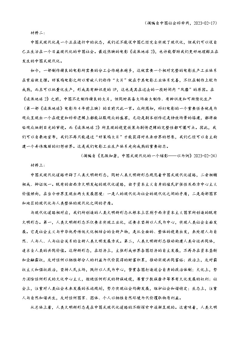 江西省萍乡市2022-2023学年高二语文下学期期末试题（Word版附解析）02