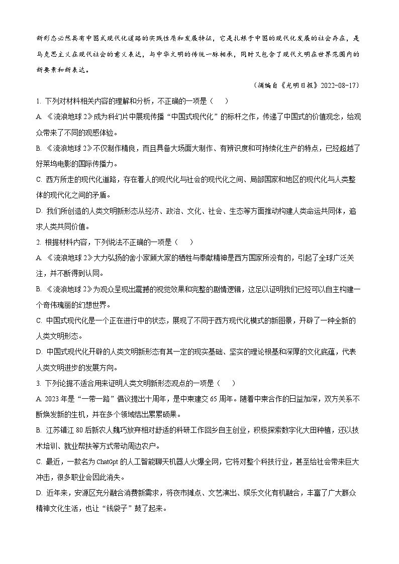 江西省萍乡市2022-2023学年高二语文下学期期末试题（Word版附解析）03