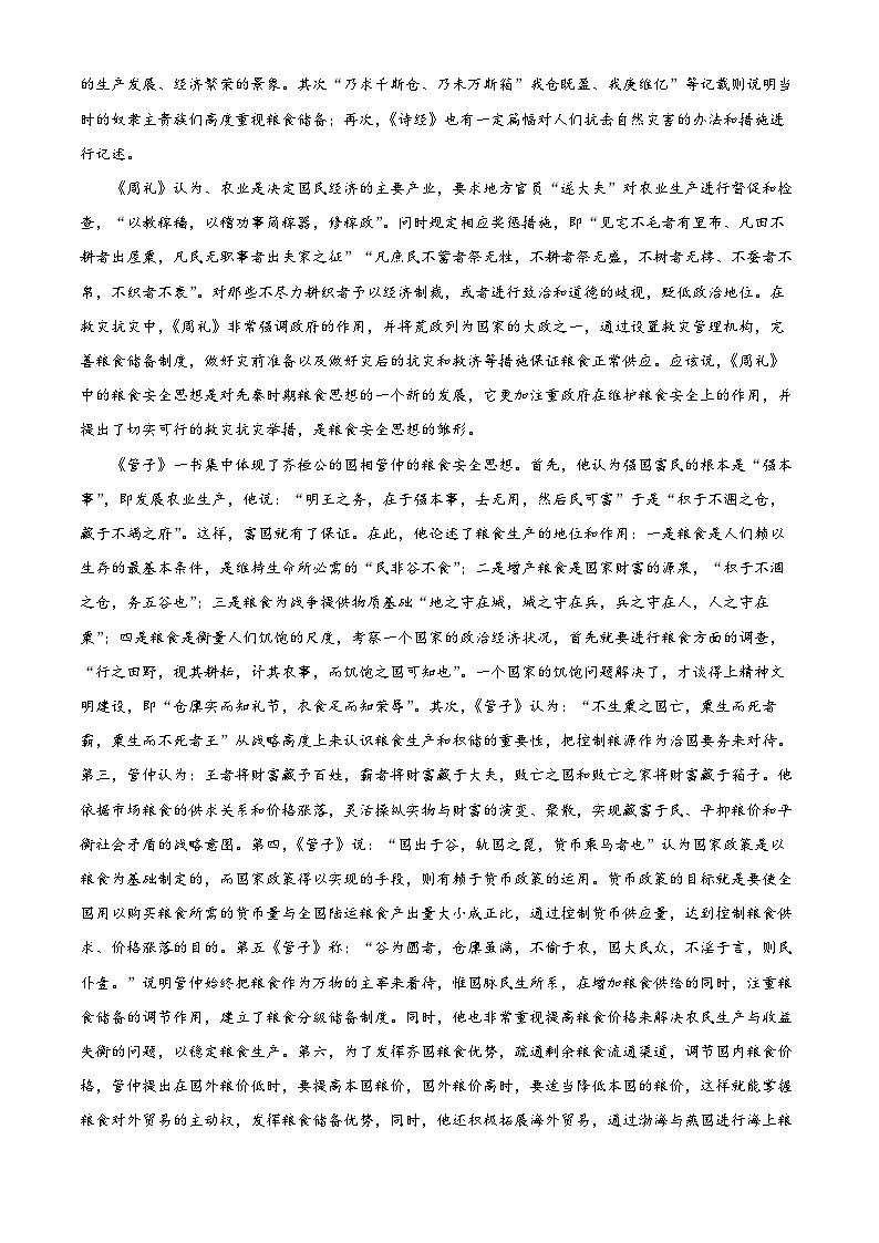 江西省鹰潭市2023届高三语文一模试题（Word版附解析）02