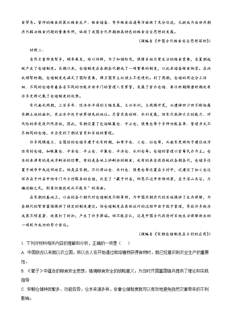 江西省鹰潭市2023届高三语文一模试题（Word版附解析）03