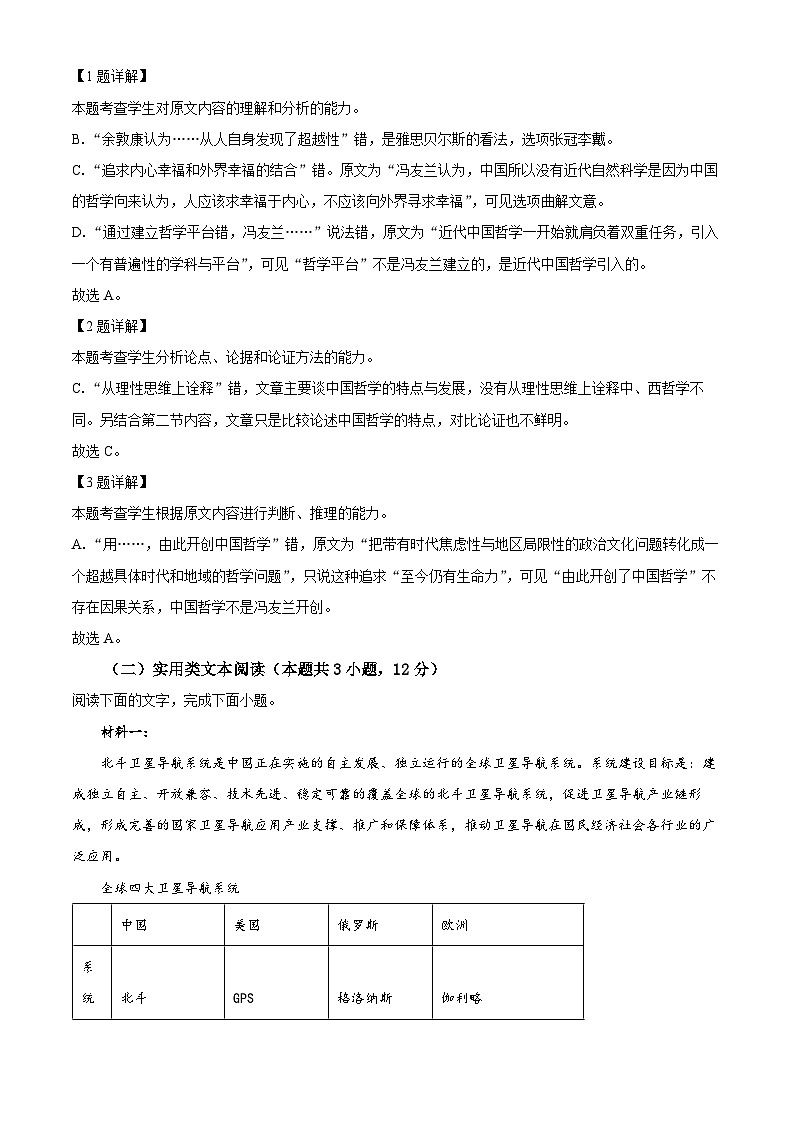 江西省五市九校协作体2022-2023学年高三语文下学期第二次联考试题（Word版附解析）第3页