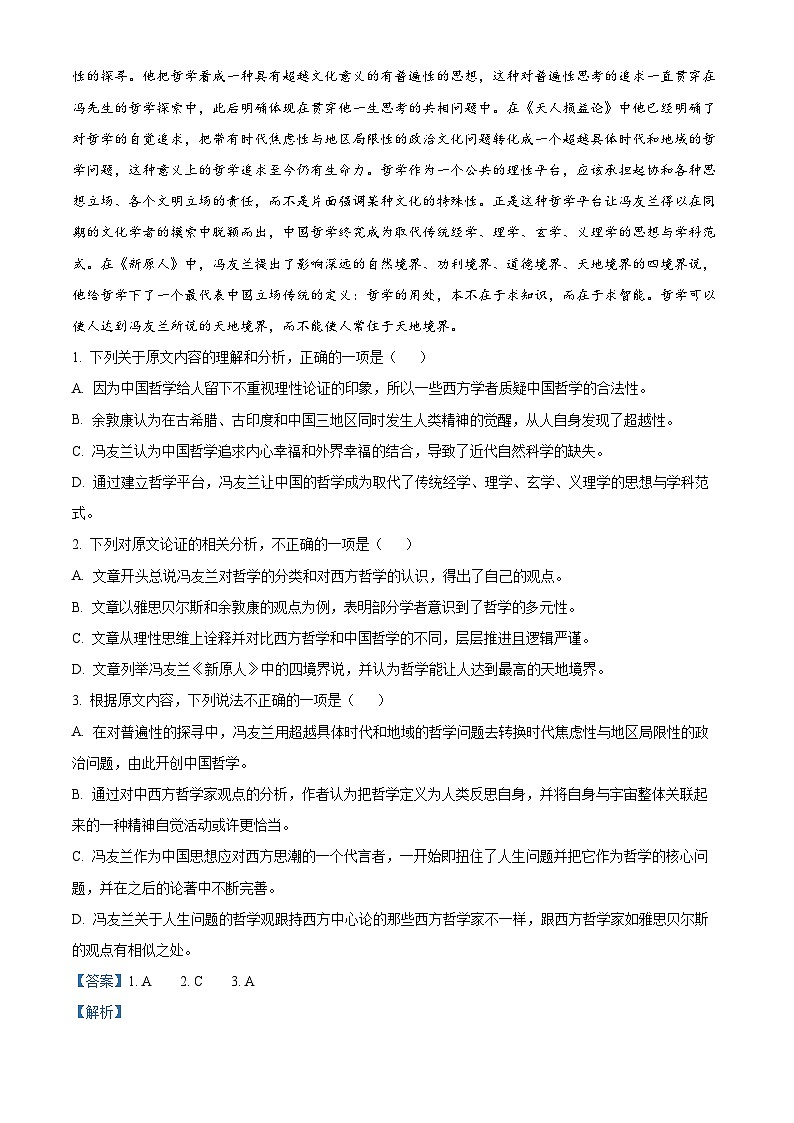 江西省五市九校协作体2022-2023学年高三语文下学期第二次联考试题（Word版附解析）第2页