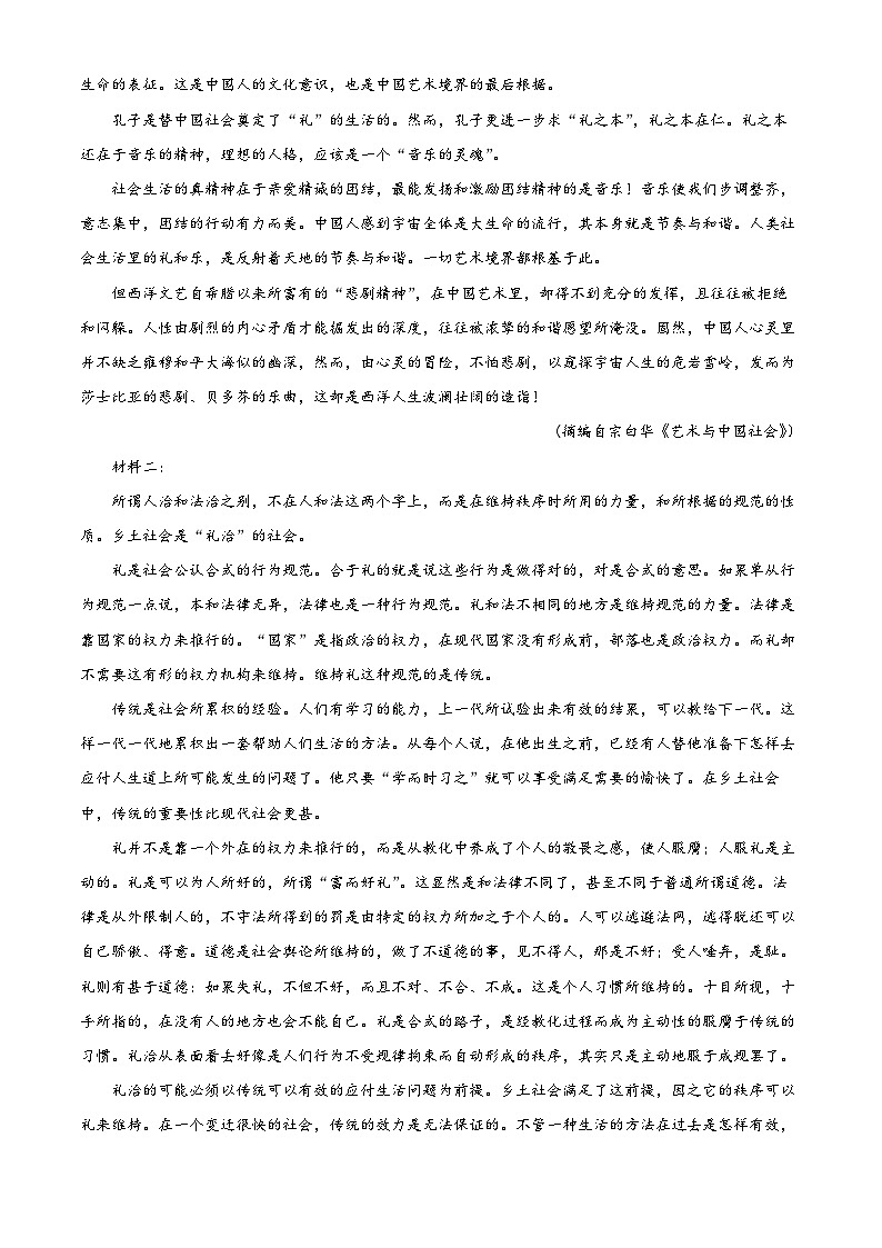 江西省宜春市新建二中、丰城中学2022-2023学年高二语文下学期6月联考试题（Word版附解析）第2页