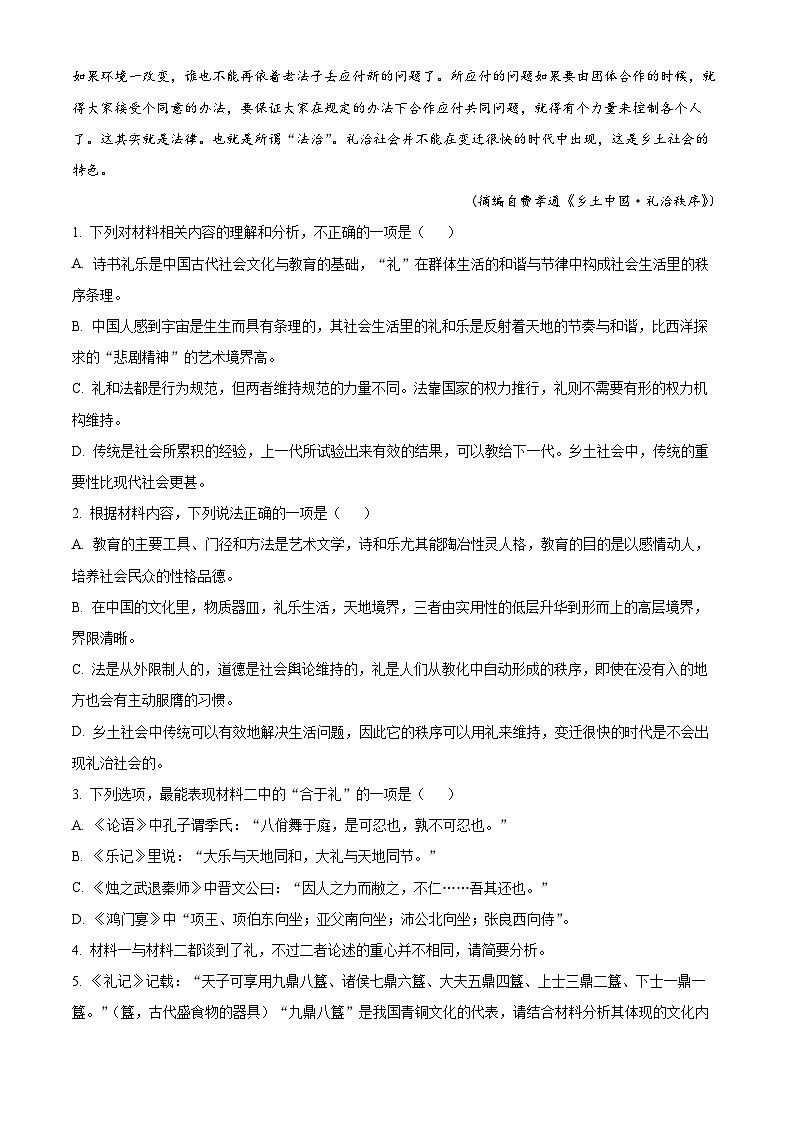江西省宜春市新建二中、丰城中学2022-2023学年高二语文下学期6月联考试题（Word版附解析）第3页