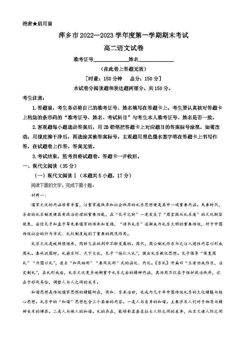 江西省萍乡市2022-2023学年高二语文上学期期末试题（Word版附解析）01