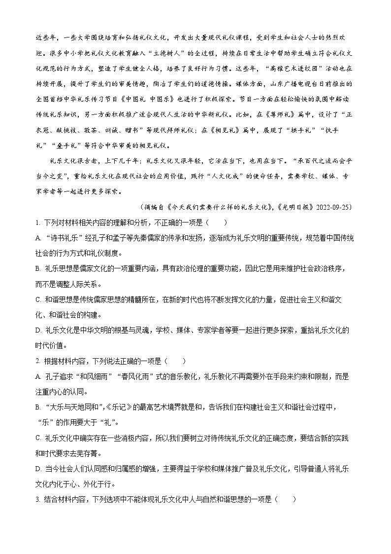 江西省萍乡市2022-2023学年高二语文上学期期末试题（Word版附解析）03