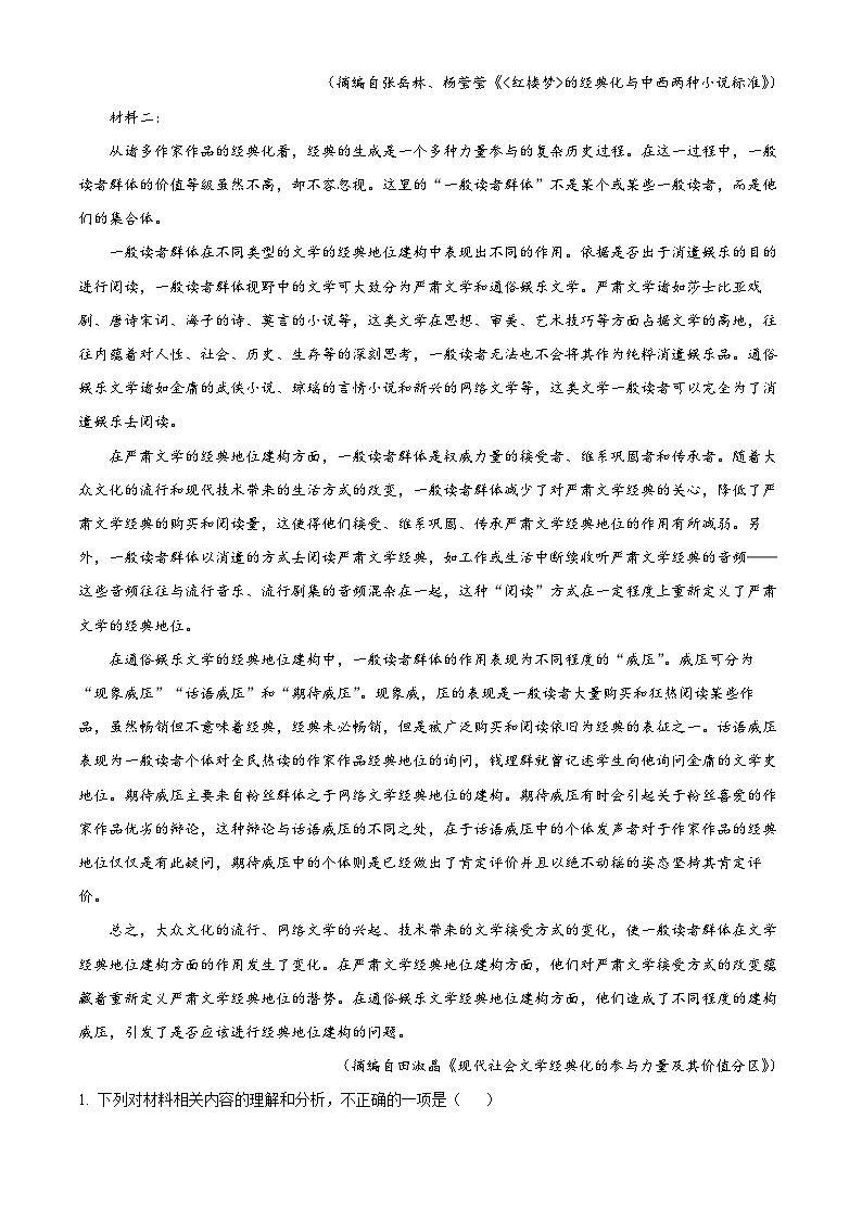 江西省新余市2022-2023学年高二语文下学期期末试题（Word版附解析）02