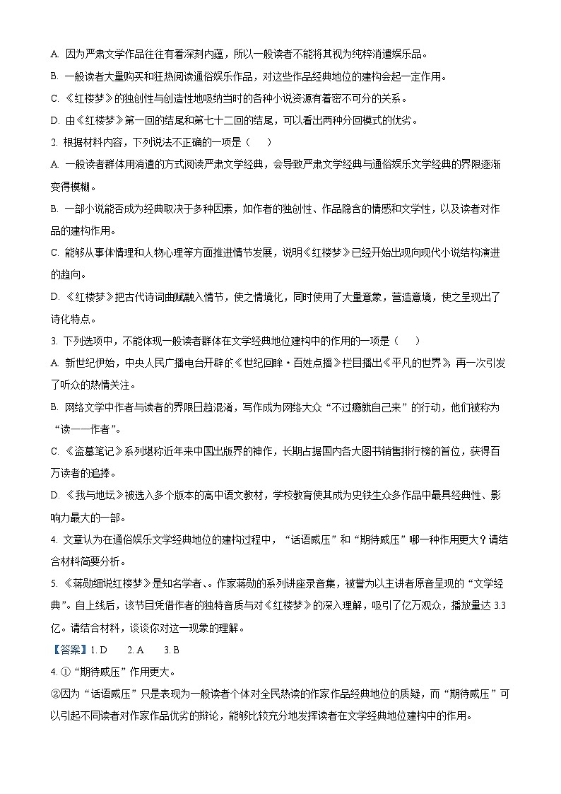 江西省新余市2022-2023学年高二语文下学期期末试题（Word版附解析）03
