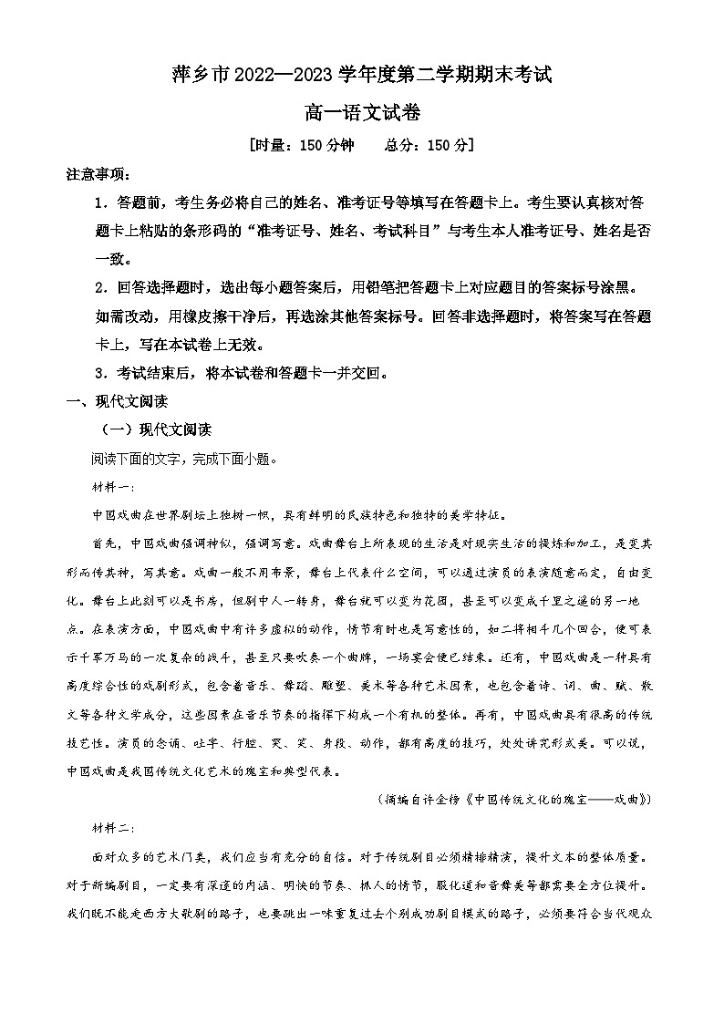 江西省萍乡市2022-2023学年高一语文下学期期末试题（Word版附解析）01