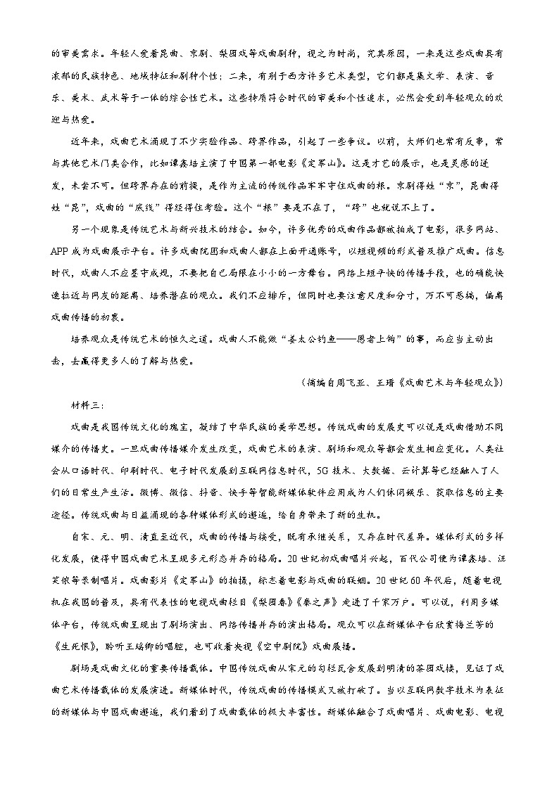 江西省萍乡市2022-2023学年高一语文下学期期末试题（Word版附解析）02